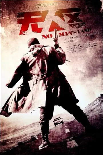 Plakat do filmu "无人区" #1059686