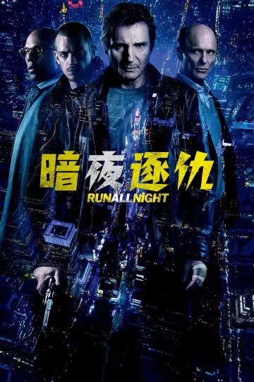 Plakat do filmu "Nocny pościg" #465527