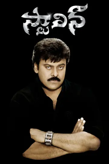 స్టాలిన్