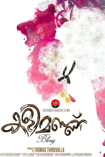 Plakat do filmu "കളിമണ്ണ്" #1164388