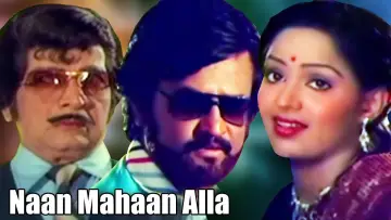 Zasłona do filmu "நான் மகான் அல்ல" #1164071