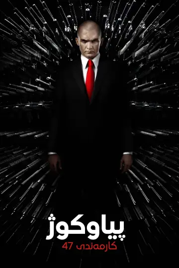 Hitman: Agent 47