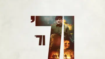 Zasłona do filmu "W potrzasku. Belfast 
