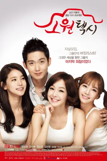 Plakat do filmu "소원택시" #447885