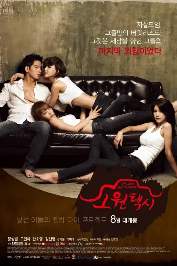 Plakat do filmu "소원택시" #447886