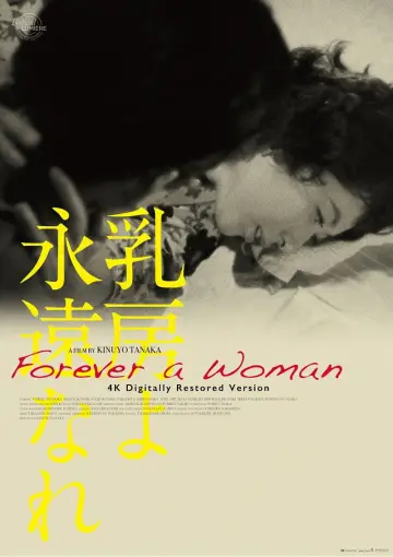 Plakat do filmu "乳房よ永遠なれ" #1619140