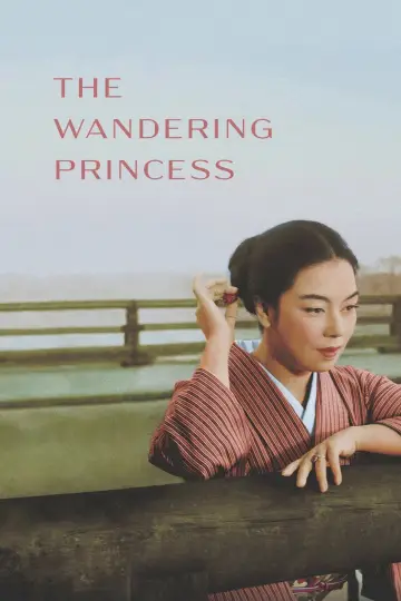 流転の王妃 plakat
