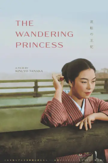 Plakat do filmu "流転の王妃" #1619117