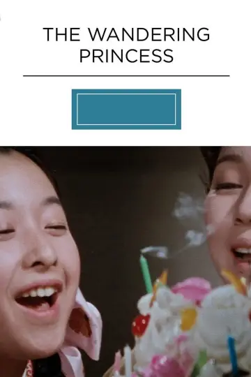 Plakat do filmu "流転の王妃" #1619118