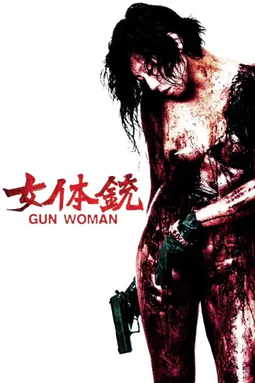 女体銃 ガン・ウーマン GUN WOMAN