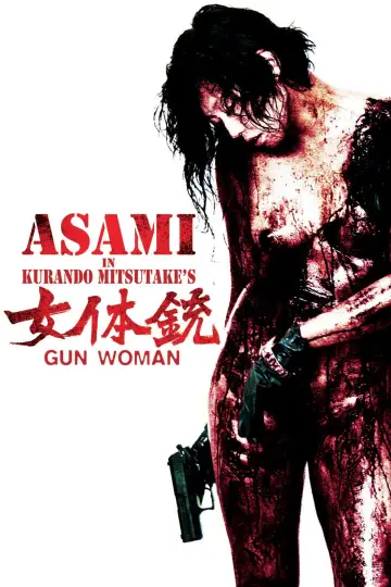 Plakat do filmu "女体銃 ガン・ウーマン GUN WOMAN" #1046022
