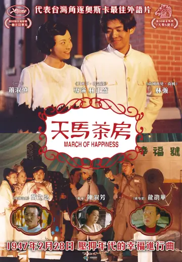 Plakat do filmu "天馬茶房" #537523