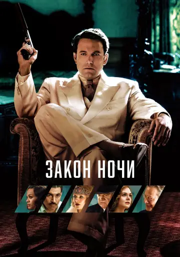 Plakat do filmu "Nocne życie" #295028