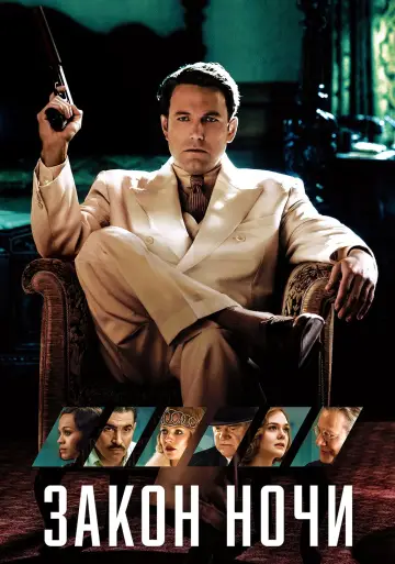 Plakat do filmu "Nocne życie" #295029