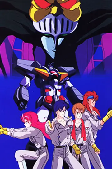超獣機神ダンクーガ GOD BLESS DANCOUGA plakat