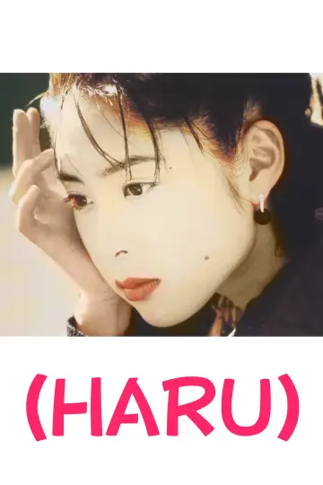 Plakat do filmu "(ハル)" #904914