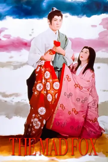 Plakat do filmu "恋や恋なすな恋" #1621047