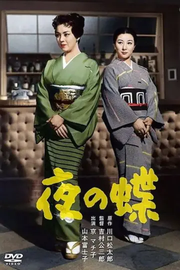 Plakat do filmu "夜の蝶" #1619717