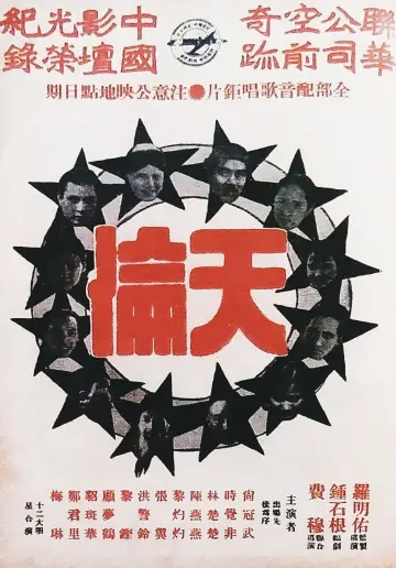Plakat do filmu "天倫" #1174571