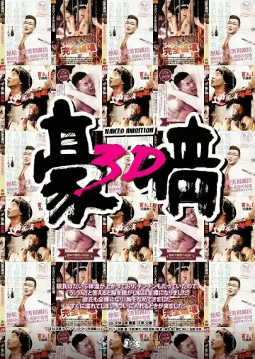 Plakat do filmu "3D 豪情" #389369