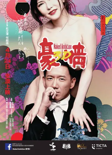 Plakat do filmu "3D 豪情" #621528