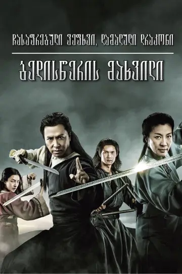 Plakat do filmu "Przyczajony Tygrys, Ukryty Smok: Miecz Przeznaczenia" #302490