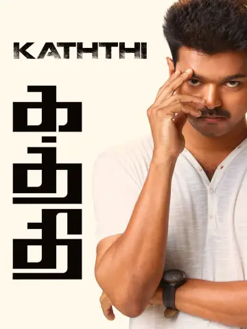 Plakat do filmu "கத்தி" #1875623