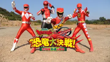 Zasłona do filmu "獣電戦隊キョウリュウジャーVSゴーバスターズ 恐竜大決戦！さらば永遠の友よ" #494193