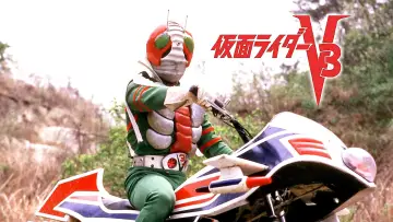 Zasłona do filmu "劇場版 仮面ライダーV3" #728776