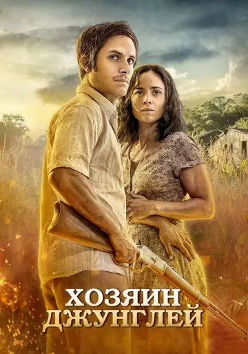 Plakat do filmu "Ardor" #502372