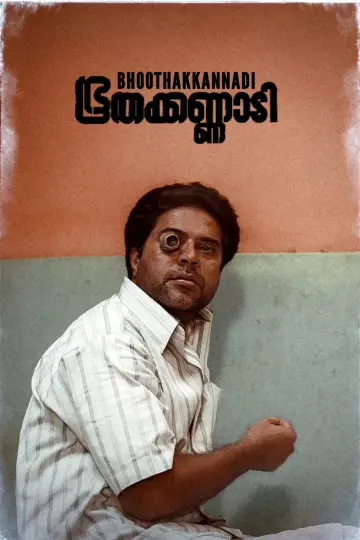 ഭൂതക്കണ്ണാടി
