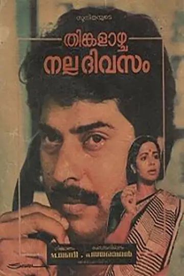 Plakat do filmu "തിങ്കളാഴ്ച നല്ല ദിവസം" #1149502