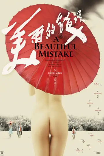美丽的错误 plakat
