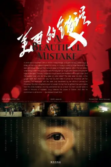 Plakat do filmu "美丽的错误" #1570359