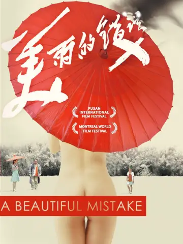 Plakat do filmu "美丽的错误" #1570360