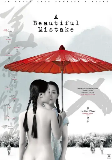 Plakat do filmu "美丽的错误" #1570361