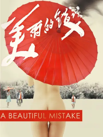 Plakat do filmu "美丽的错误" #1570362