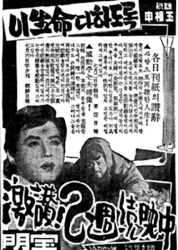 이 생명 다하도록