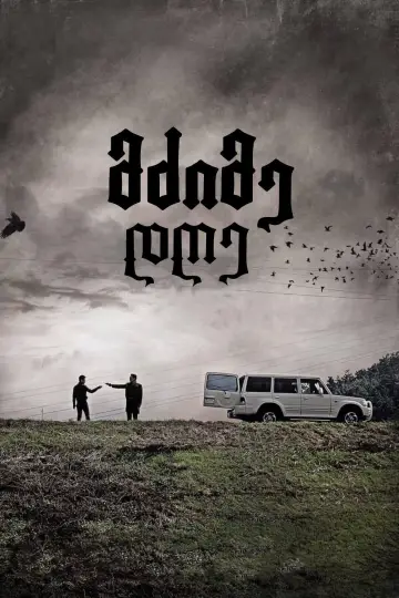 Plakat do filmu "Ciężki dzień" #239700
