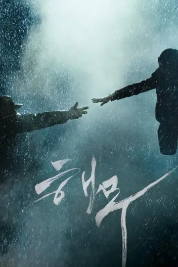 Plakat do filmu "해무" #424459