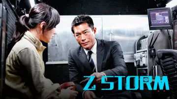 Zasłona do filmu "Z 風暴" #1029634