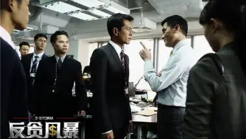Zasłona do filmu "Z 風暴" #391609