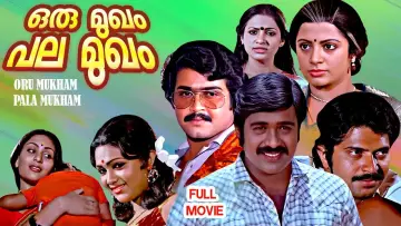 Zasłona do filmu "ഒരു മുഖം പല മുഖം" #1652032