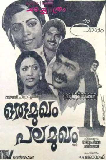 ഒരു മുഖം പല മുഖം plakat
