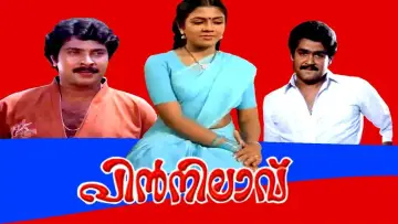 Zasłona do filmu "പിൻനിലാവ്" #1164450
