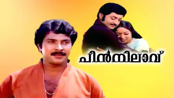 Zasłona do filmu "പിൻനിലാവ്" #1164451