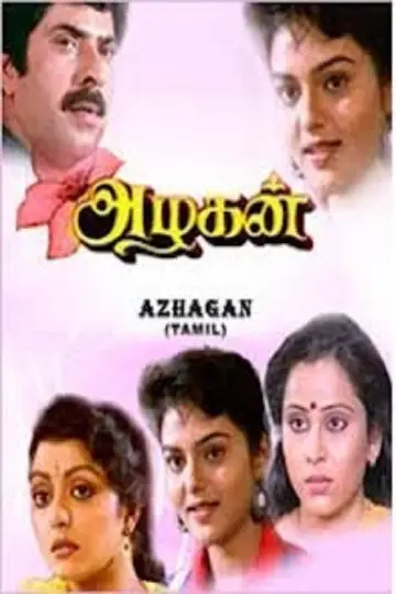 Plakat do filmu "அழகன்" #1164125