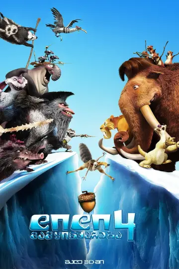 Plakat do filmu "Epoka Lodowcowa: Mocne Uderzenie" #371830
