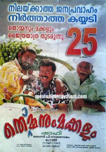 Plakat do filmu "തൊമ്മനും മക്കളും" #1200857