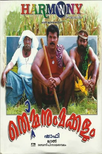 Plakat do filmu "തൊമ്മനും മക്കളും" #1200858